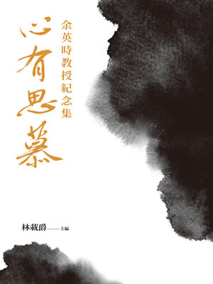 cover image of 心有思慕